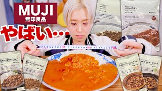 【大食い】10人前食べ比べ。遂にデカ盛りカレー？！！「無印良品」はやっぱりカレー屋さんでした。レトルトカレーの日。ジビエ・大豆ミートも！【ロシアン佐藤】【RussianSato】