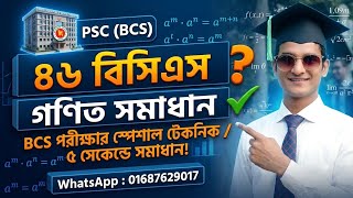 46th BCS Math Solution. 46 BCS Math Solution. BCS Math Preparation