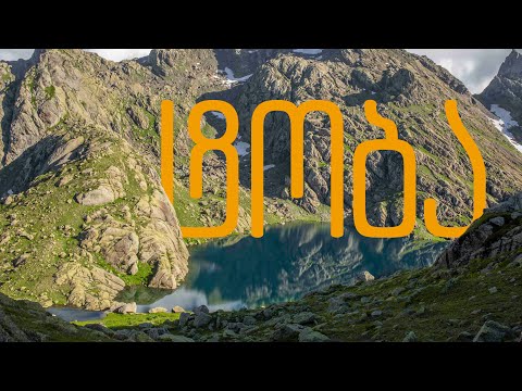 ტობავარჩხილის ტბები/ Tobavarchkhili lakes - Aerial