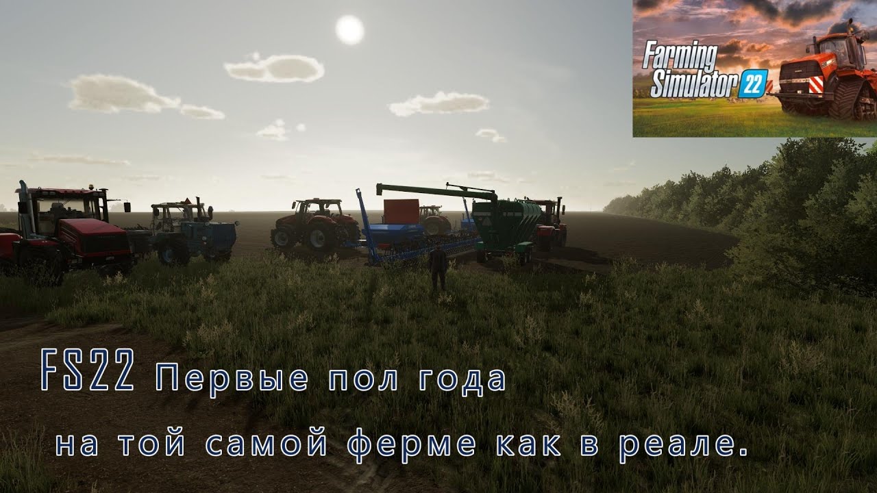 FS22 Владимировка  База из реала  Первый полгода