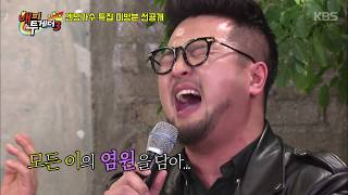 해피 투게더3 -[엔딩가수 특집 미방분 2] 김태우 I believe I can fly 20180130 ㅣ KBS방송