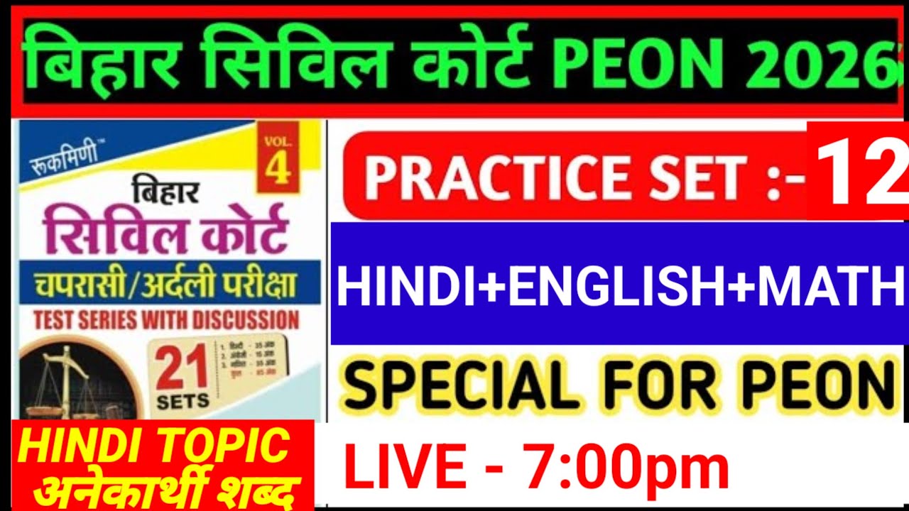 BIHAR CIVIL COURT || PEON EXAM DATE OUT || 35 HINDI + 35 MATH + 15 ENGLISH // FULL MOCK TEST/ #peon