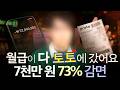 도박으로 월급을 다 써버린 50대 직장인 | 7천만 원 빚 73% 탕감 후기 #개인회