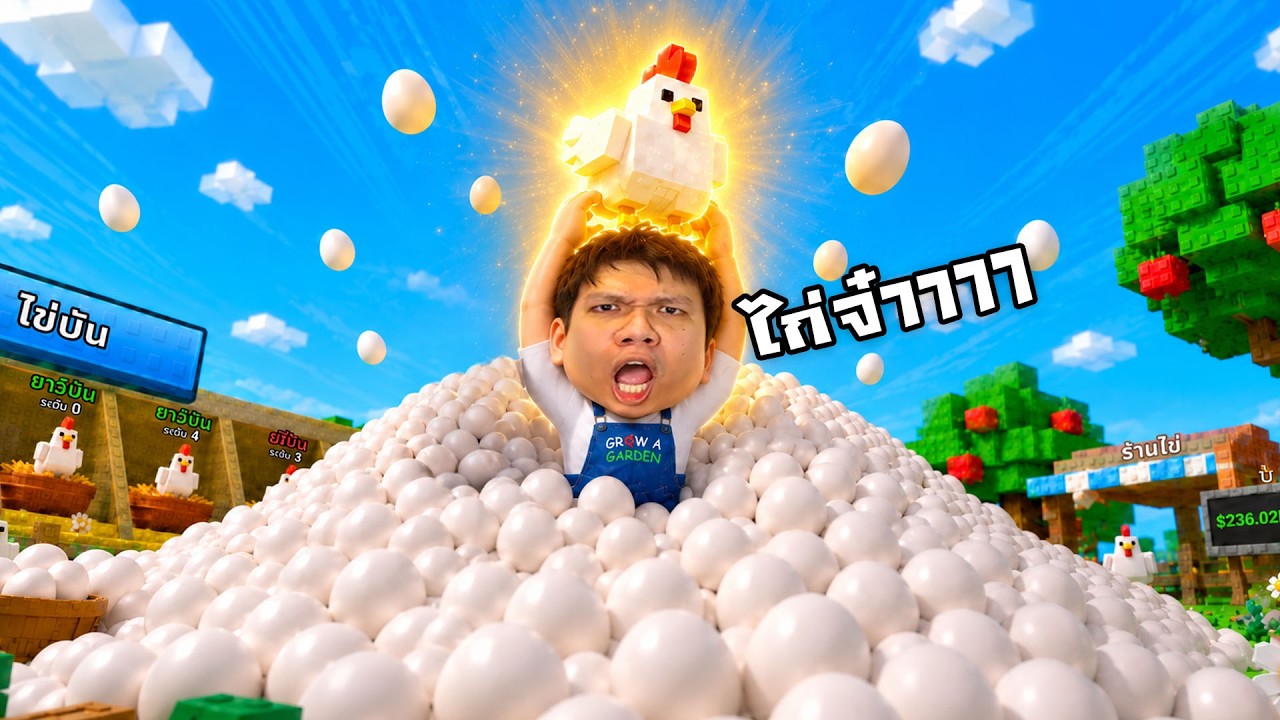ไก่จ๋า ได้ยินไหมว่าเสียงใคร | Chicken Farm Roblox
