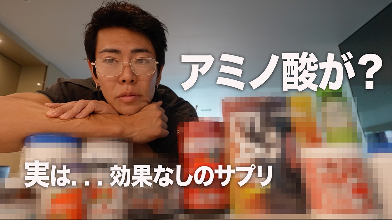 【金ドブ】定番の人気サプリ、実は効果期待できないトップ5 (筋トレ、ダイエット、アンチエージング)
