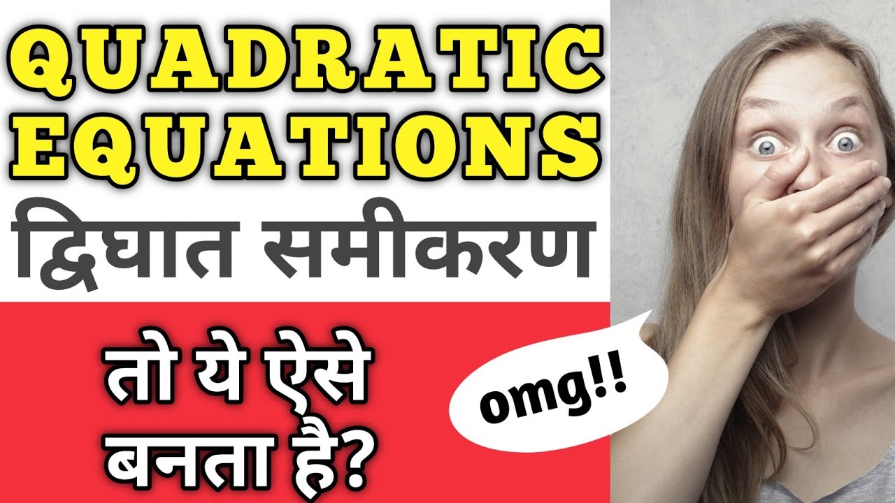 Solve quadratic equations by factoring - simple trick |maths class 10 quadratic equations chapter 4