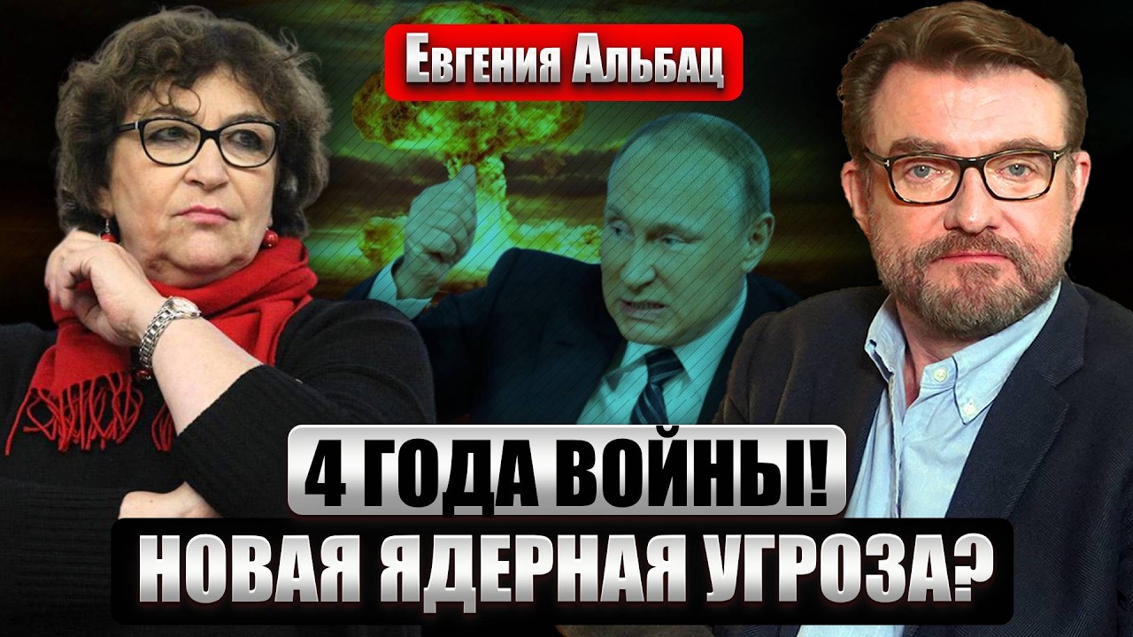 ❗️АЛЬБАЦ: Путин заговорил о ЯДЕРНОМ УДАРЕ! Украину пытаются ПОДСТАВИТЬ. Война ЗАТЯНЕТСЯ НАДОЛГО?