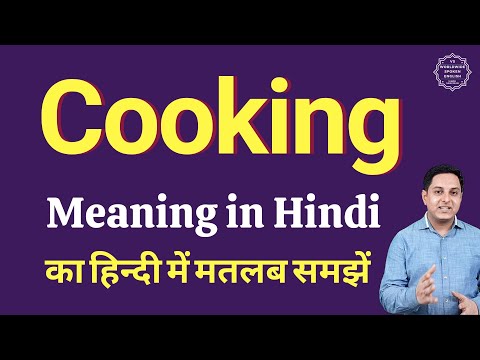 वीडियो: खाना पकाने में बस्ट का क्या अर्थ है?