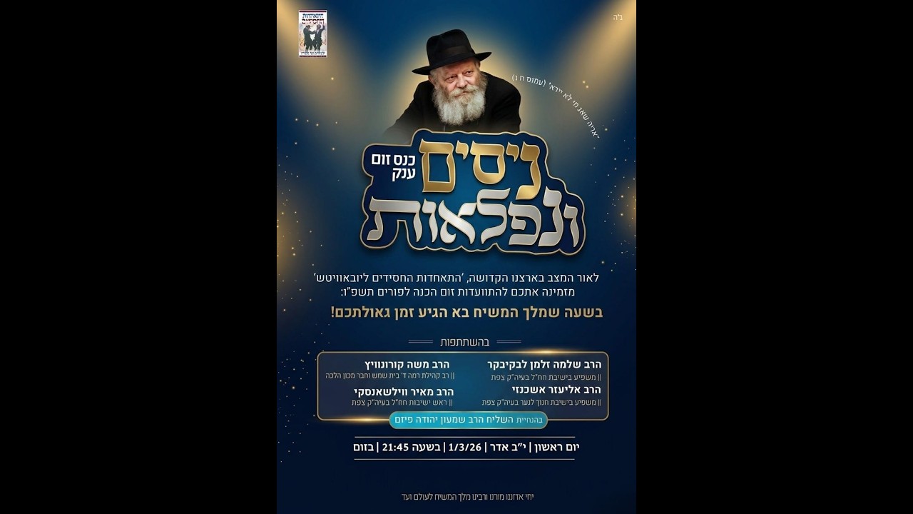 זום הודיה להשם - התוועדות הכנה לפורים תשפ