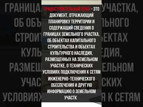 ❗️ ЗАКАЖИ ГРАД ПЛАН перед началом строительства #shorts