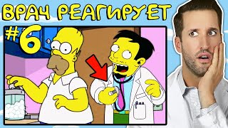 ВРАЧ смотрит смешные медицинские сцены из Симпсоны #6