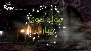 نشيد إسلامي   مولد النبوي الشريف  أهديها لكل غالي mawlid nabawi charif#anachid screenshot 1