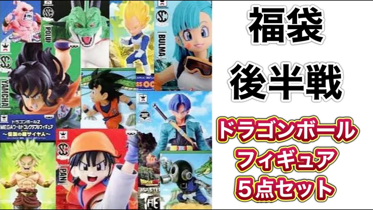 Unboxing the lucky bag] Used lucky bag, Dragon Ball 5-piece figure