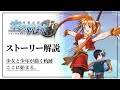 20年続く軌跡シリーズ原点のストーリーを徹底解説【空の軌跡FC】