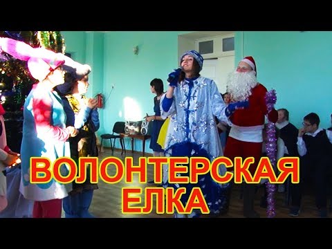 Видео: в чистопольской школе состоялась волонтерская елка