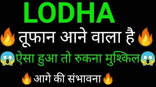 LODHA DEVELOPERS share 🔥✅ | LODHA DEVELOPERS share latest news today | LODHA DEVELOPERS
