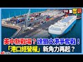 美中在國際舞台上的對抗