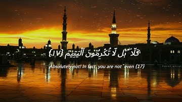 سورة الفجر // بصوت القارئ شريف مصطفى