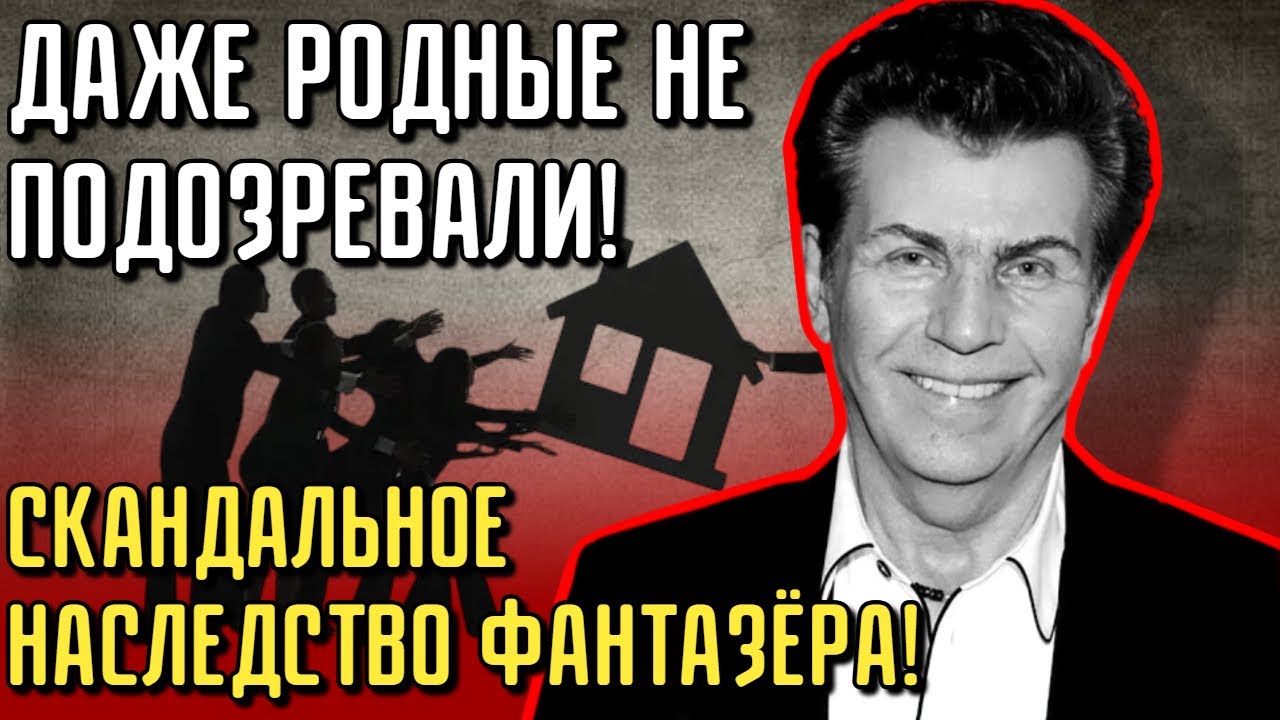 Фантазер Скрывал Миллионы В Своём Доме На Арбате: Кому Достанется Наследство?