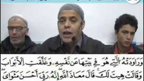 ‫إملاء سورة يوسف الآيات من 22 إلى 32 ~ جزء1