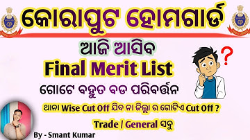 Koraput home guard Final Merit list Finally announced today | Odisha police | Odisha HG | By Smant 