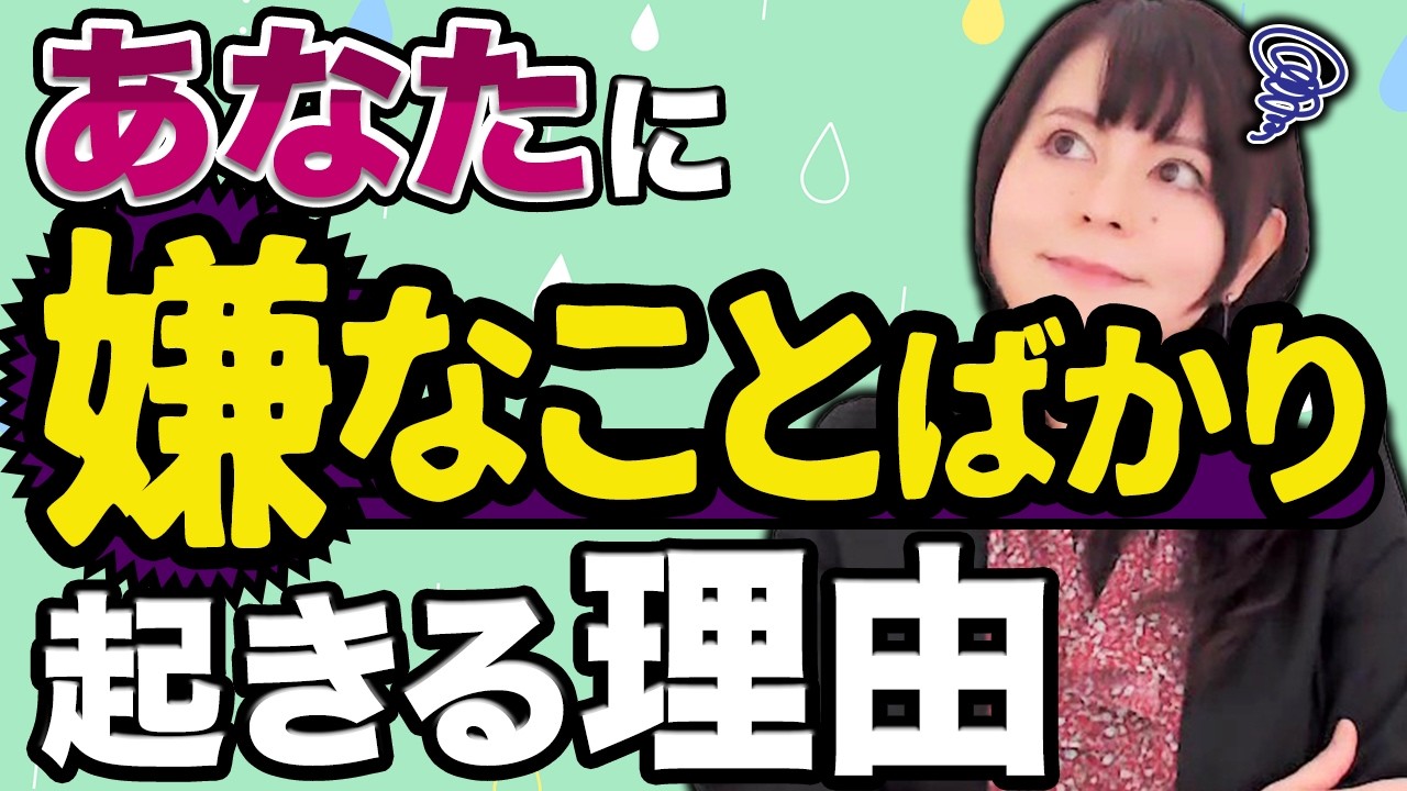 【嫌なことが続く】悪いことばかり起きる人の特徴と解決策