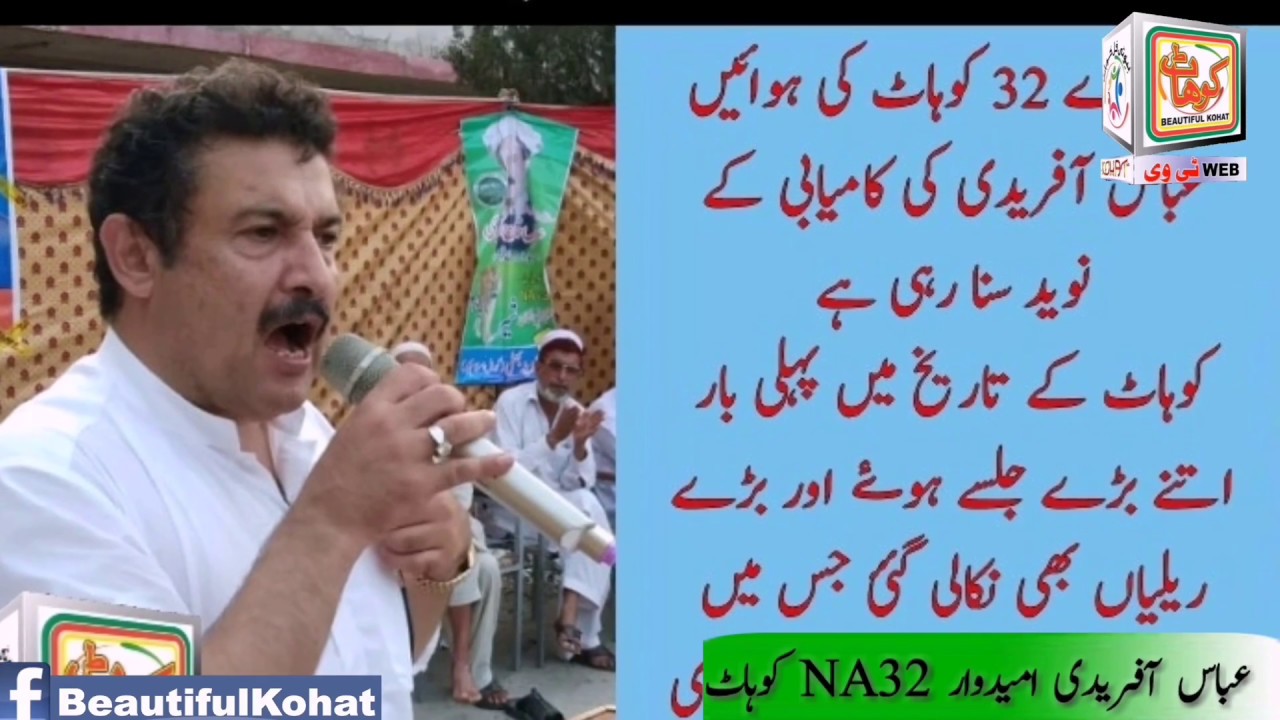 hangul words Ye Watan Tumhara Hai - Abbas Afridi Campaign 2018