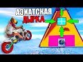 Азиатские ДЫРОЧКИ - БОМБЛЮ МАТОМ на домик ТРОЛЛИНГА с ЧИТАМИ и БАГАМИ в GTA 5 Online