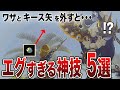 【ティアキン】任天堂が教えてくれない裏テクニック5選【ゆっくり解説】