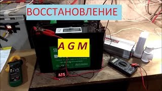 Восстановление АГМ аккумулятора (AGM)