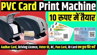 PVC Card & ID Printing Machine 🔥😍 | New Business Ideas | Small Business Ideas | Best Business Ideas screenshot 4