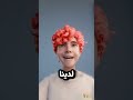 أبي حو ل البيت إلى وضع التخف ي هرب ا من رهان عمره 12 سنة