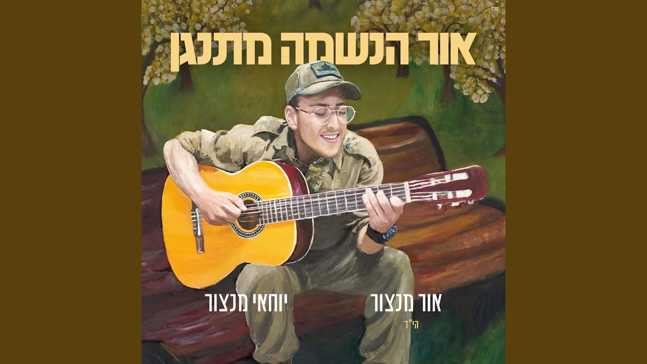 אור פניך