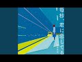 Maibyou, Kimini Koishiteru