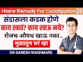         kadak sandas upay in marathi  constipation  home remady