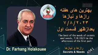 بهترین های هفته رازها و نیازها ۷/۸/۲۰۲۳ بعدازظهر قسمت اول screenshot 2