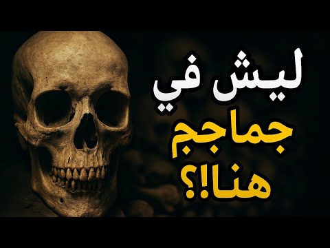 1 لقينا جماجم بشرية داخل الدير مستحيل تتخيل السبب