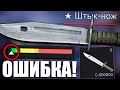 НОВЫЙ ЗАБАГАННЫЙ НОЖ С НУЛЕВЫМ ФЛОАТОМ В КС ГО! САМЫЙ ЧИСТЫЙ НОЖ В ИГРЕ! БЕЗУМНЫЙ БАГ В CS:GO