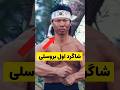قویترین شاگرد بروسلی دربرابر چاک نوریس بلو یانگ چاک نوریس فایت