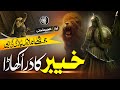 New Manqabat Hazrat Ali - Haider Mola Mola Ali Mola - Zaheer Usmani - Cheetah Productions - New Naat