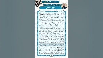 سورة الأنعام من الاية 132 - 142 / للقارئ ضياء المرعي