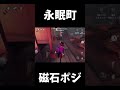 【第五人格】最果て2階に地下ある時はこの磁石が強い！！！　#shorts #第五人格 #探鉱者