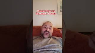 Русские бегут из Германии в Россию
