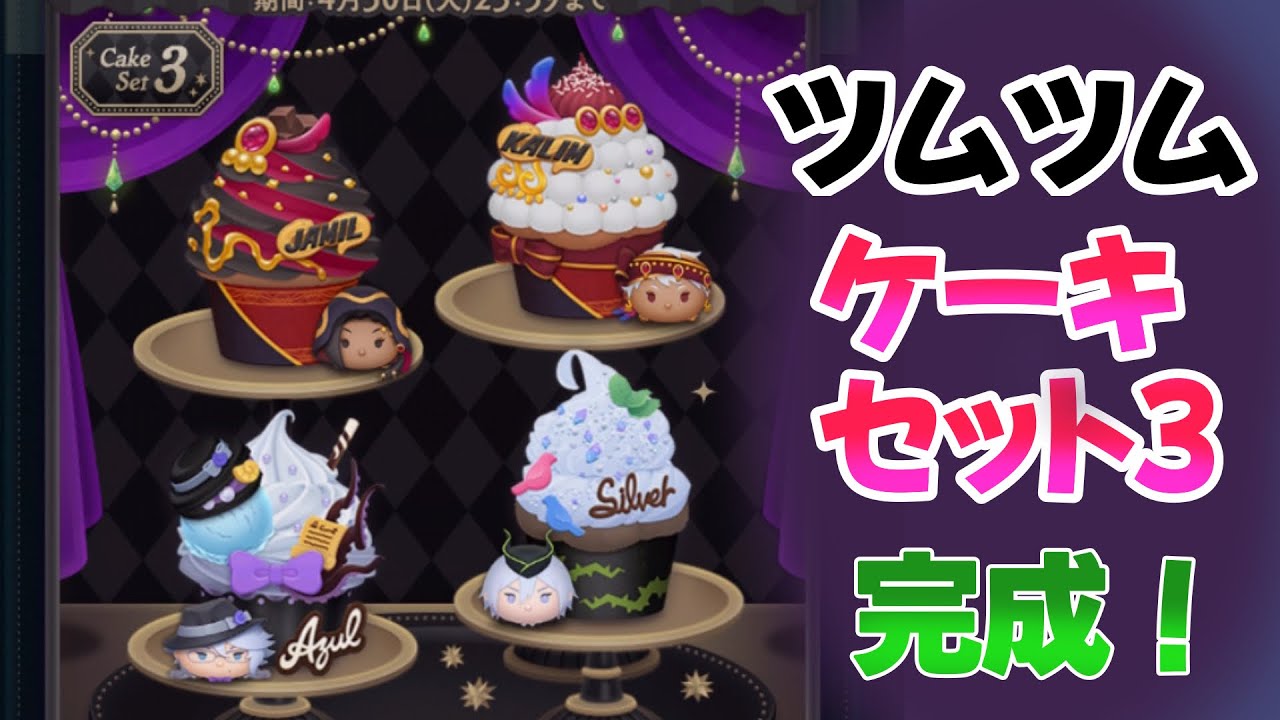 ツムツム/縦型動画】ゴージャスカップケーキ！同じクラスの2年生達