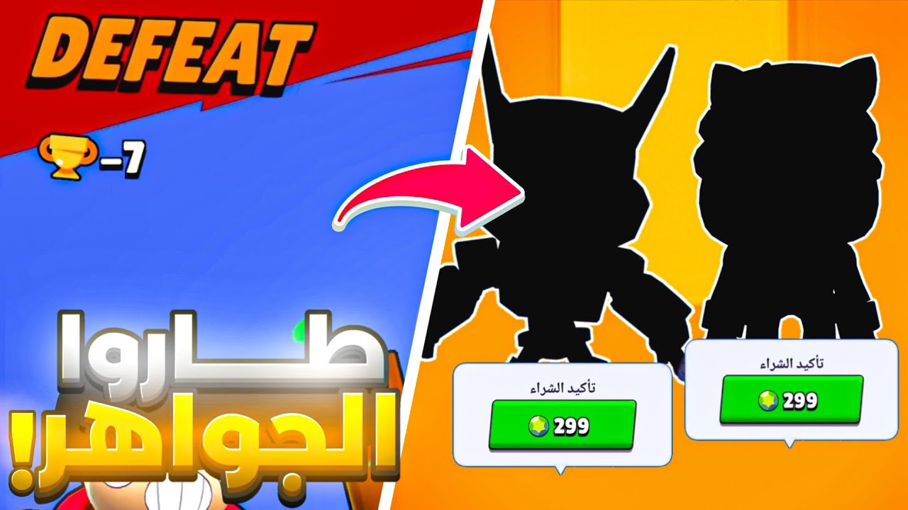 مع كل خسارة بشتري سكنات جديدة🔥🤫طارو جوااهرييي