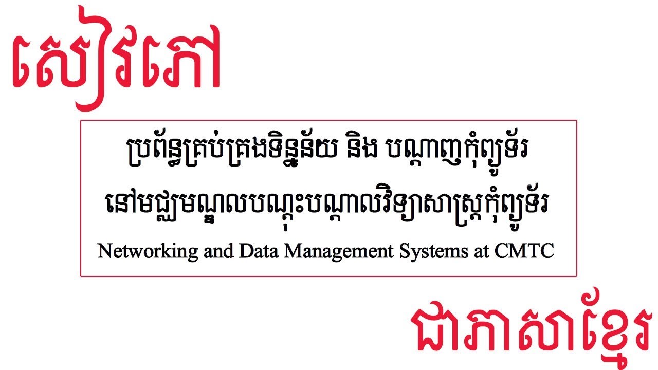 Networking and Data Management System in Khmer YouTube
