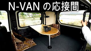 N-VAN CAMPERさま専用　スーパーショートテーブル&インパネセット！ NVANのココが残念（汗）最終テーブル - YouTube