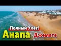 #Анапа ПОЛЁТ НАД  МОРЕМ!  ПОЛНЫЙ УЛЁТ! КАЙТСЁРФЕРЫ ЖГУТ НА ДЖЕМЕТЕ!