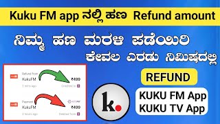 How To Refund Kuku Fm Autopay In Kannadahow To Refund Kuku Fm Amounthow To Get Refund From Kuku Fm