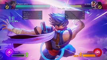 MARVEL VS CAPCOM INFINITE（マブカプインフィニット）ストライダー飛龍のコンボ3個